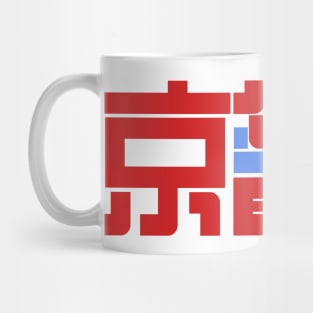 Kyoto Mug